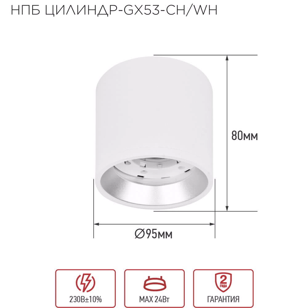 Светильник накладной 1х24 Вт GX53 белый/хром IN HOME Претория