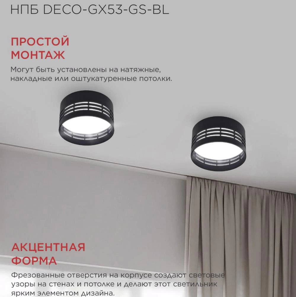 Светильник накладной 1х24 Вт GX53 черный IN HOME Очинг