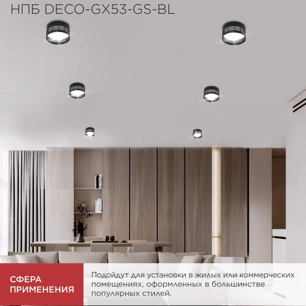 Светильник накладной 1х24 Вт GX53 черный IN HOME Очинг