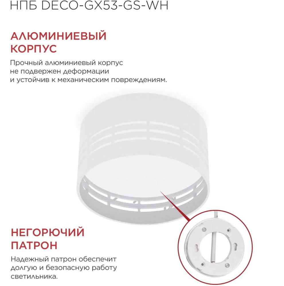 Светильник накладной 1х24 Вт GX53 белый IN HOME Очинг