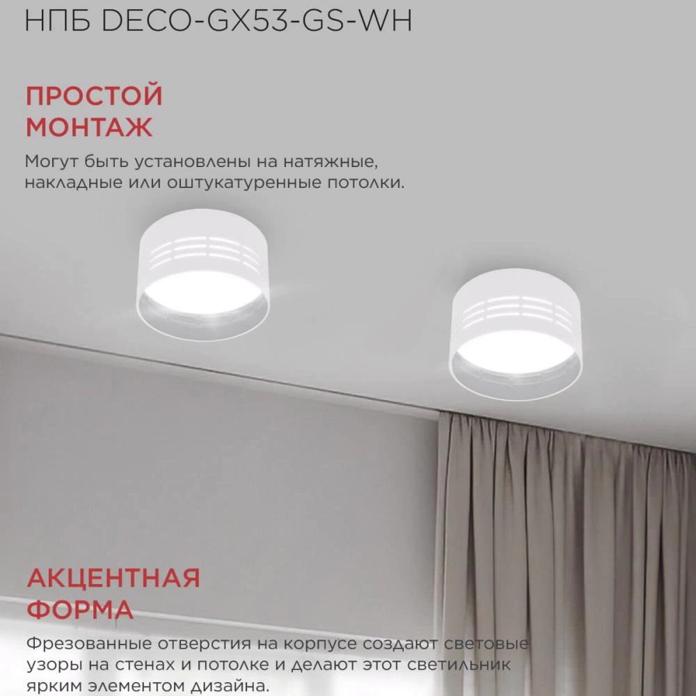 Светильник накладной 1х24 Вт GX53 белый IN HOME Очинг