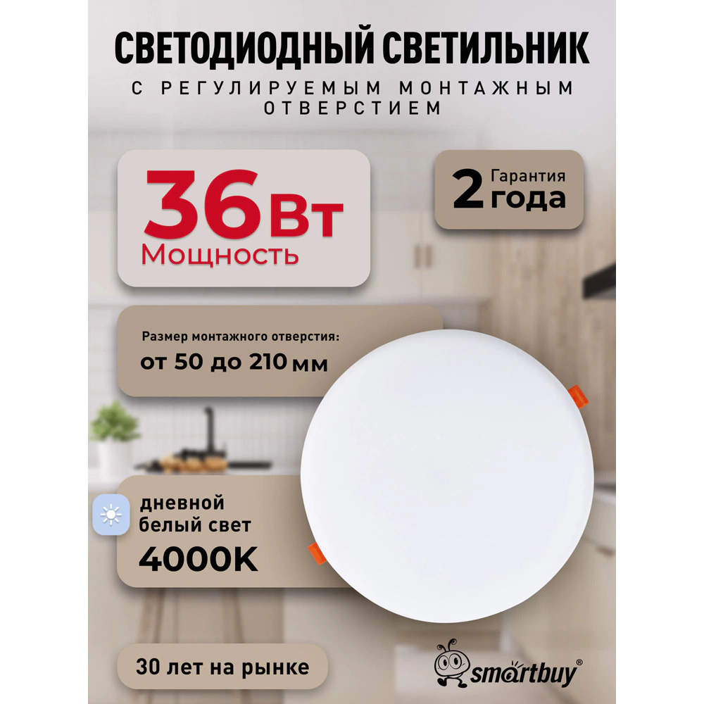 Светильник встраиваемый безрамочный 36 Вт LED 4000 К Smartbuy Круг