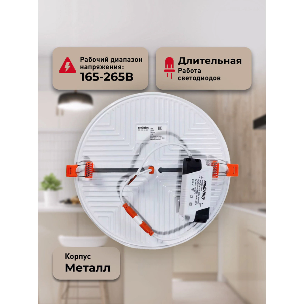 Светильник встраиваемый безрамочный 36 Вт LED 4000 К Smartbuy Круг