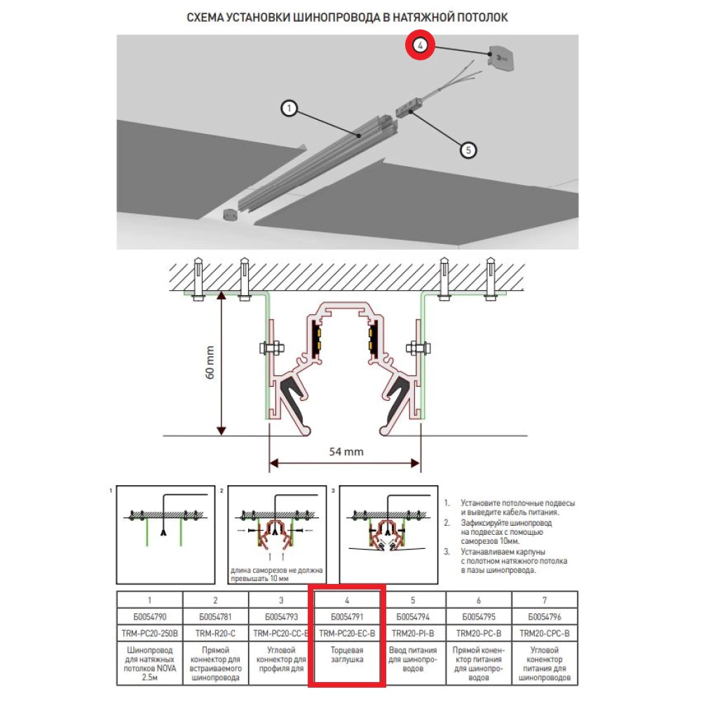 Заглушка торцевая ЭРА для магнитного шинопровода в натяжной потолок 2 шт.