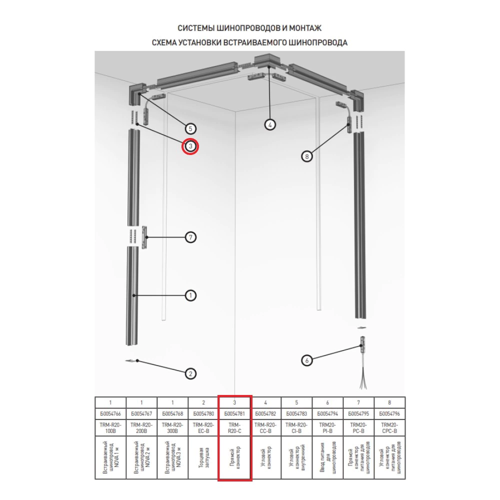Коннектор прямой для встраиваемого магнитного шинопровода Эра