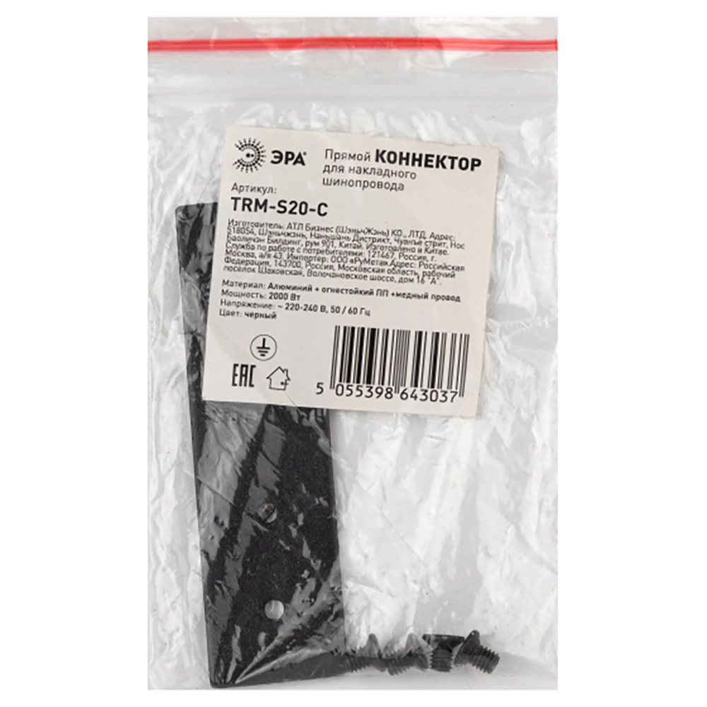 Коннектор прямой для накладного/подвесного магнитного шинопровода Эра