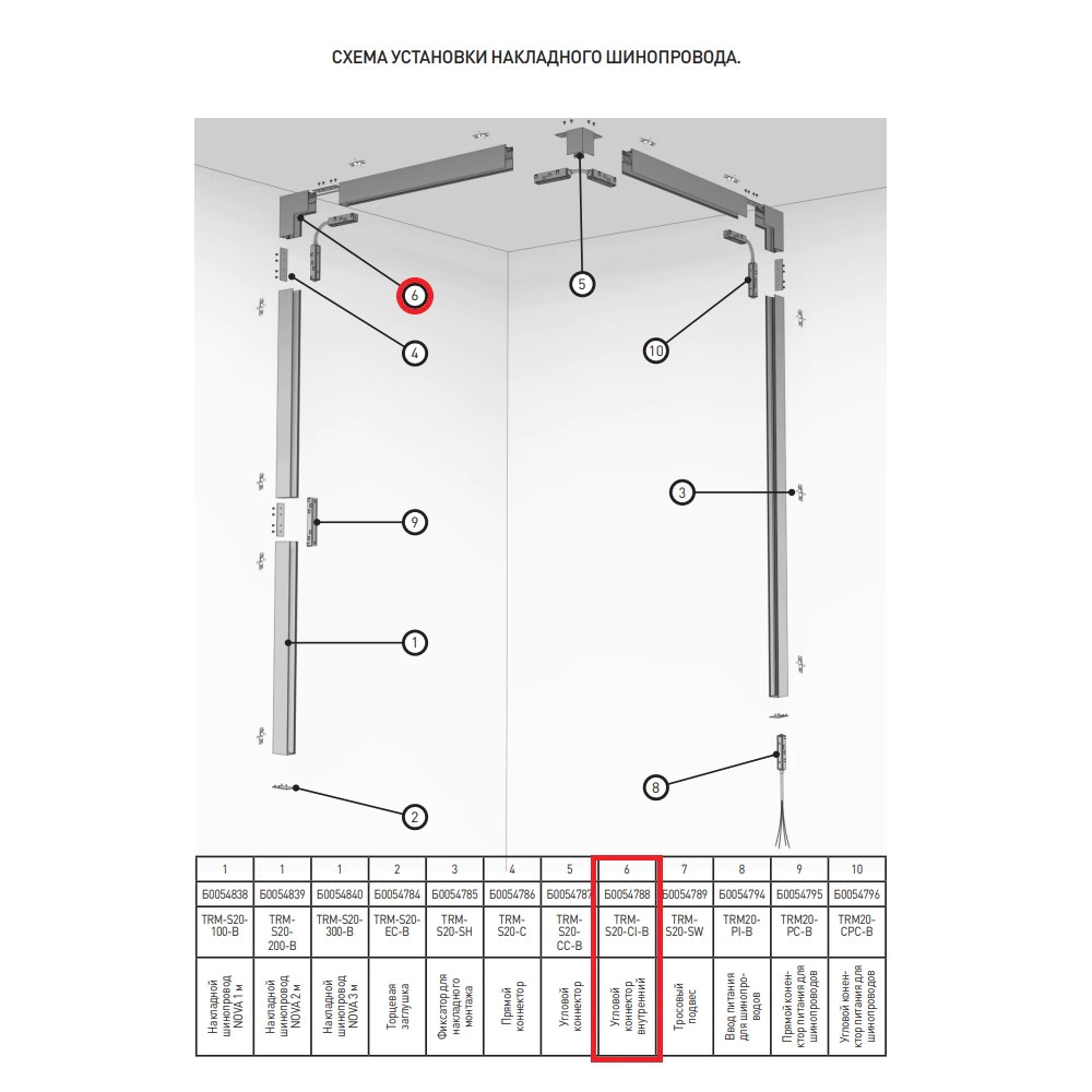 Коннектор угловой внутренний для накладного магнитного шинопровода Эра