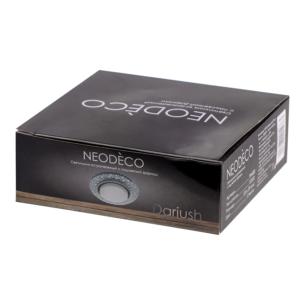 Светильник встраиваемый NEODECO Дариуш GX53 с подсветкой