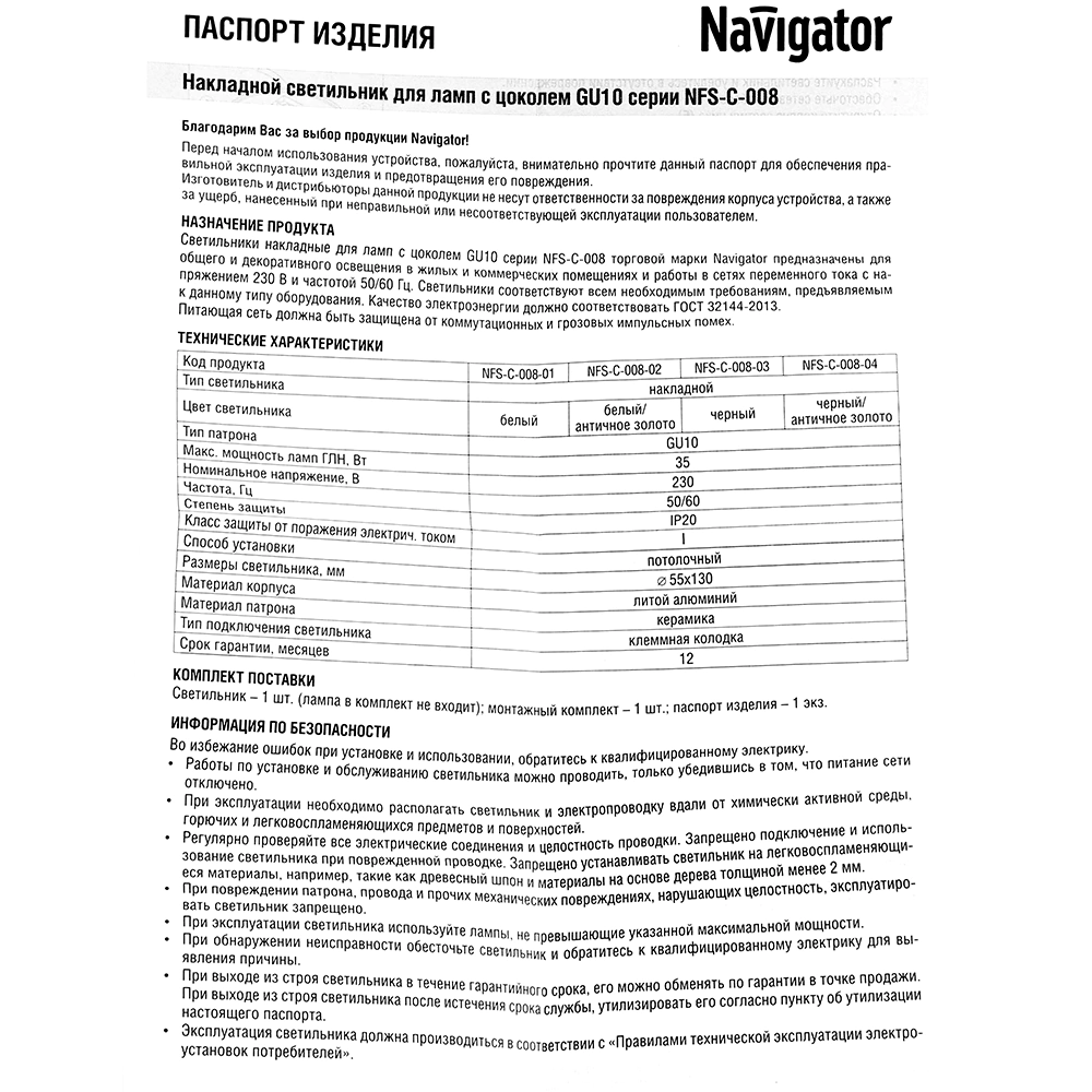 Светильник накладной Navigator Хельсинки 1х20 Вт GU10 черный/золото