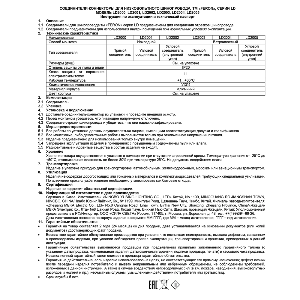 Соединитель прямой Feron для накладного шинопровода 48 В черный