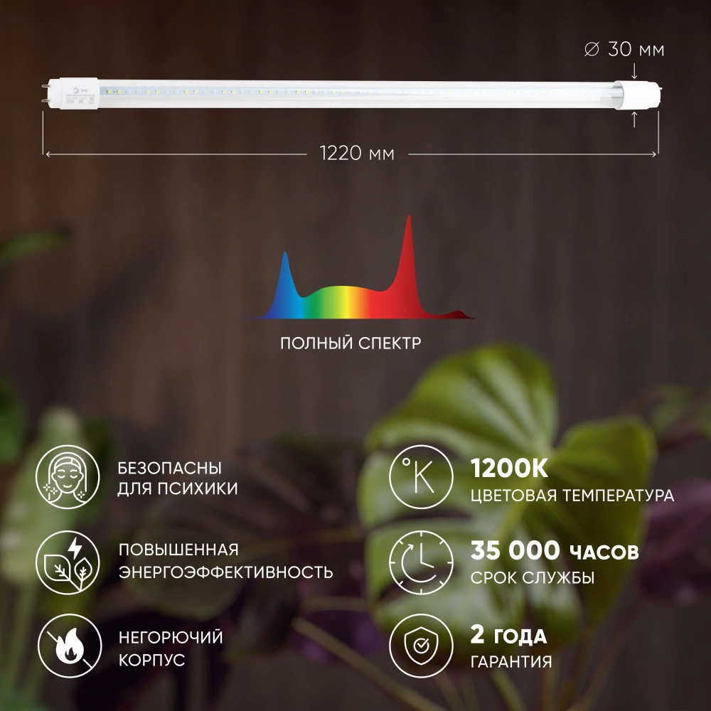 Фитолампа для растений Эра 18 Вт G13 LED полный спектр