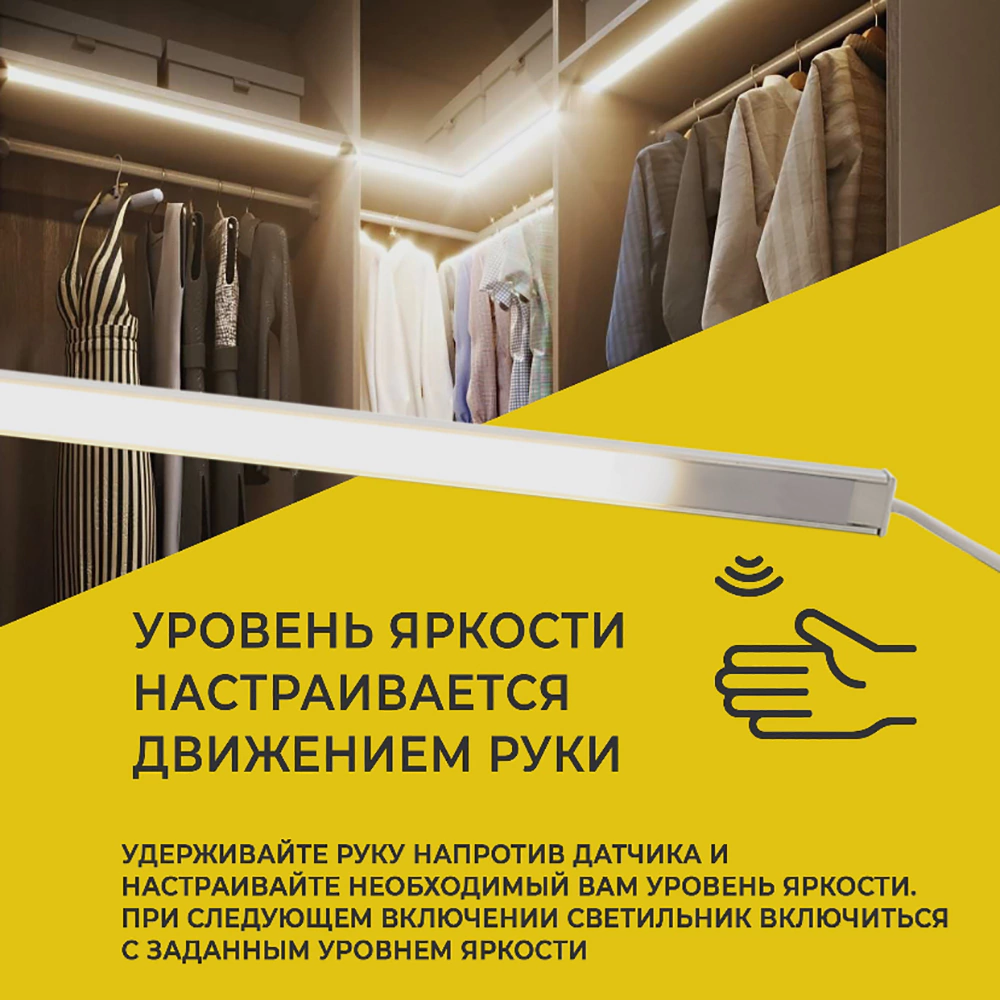 Светильник мебельный Glanzen 9 Вт LED 4000 К 400 мм с датчиком движения