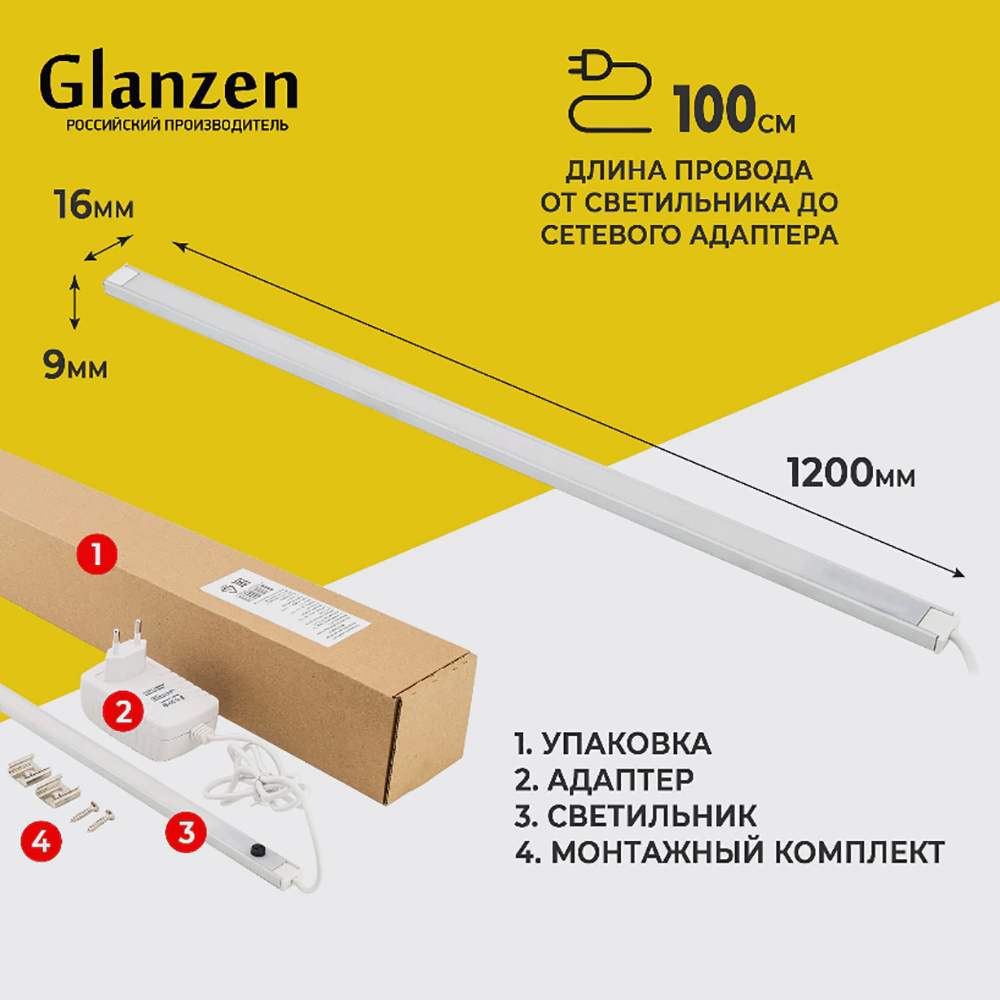 Светильник мебельный Glanzen 30 Вт LED 4000 К 1200 мм с датчиком движения