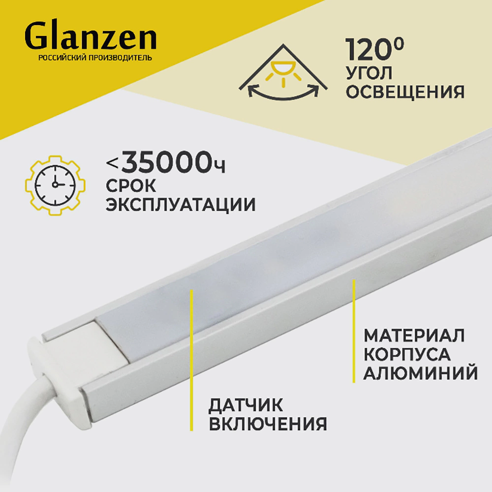 Светильник мебельный Glanzen 30 Вт LED 4000 К 1200 мм с датчиком движения