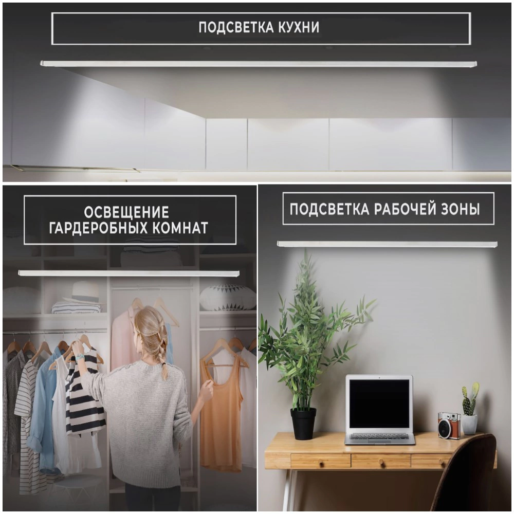 Светильник мебельный Glanzen 30 Вт LED 4000 К 1200 мм с датчиком движения