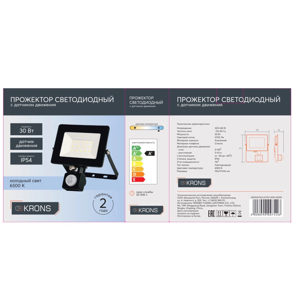 Прожектор светодиодный KRONS 30 Вт 6500 К IP54 с датчиком движения
