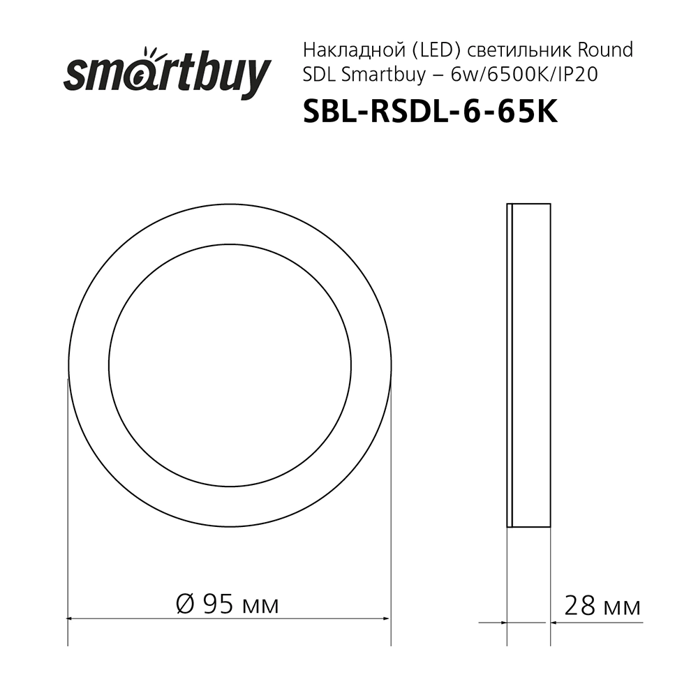 Точечный светильник светодиодный Smartbuy 6 Вт LED 6500 К белый