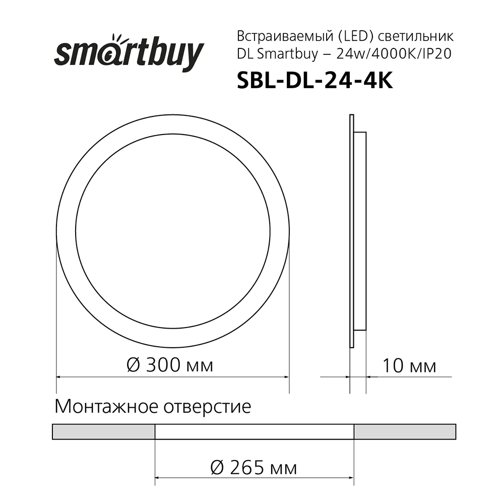 Точечный светильник Smartbuy 24 Вт LED 4000 К белый
