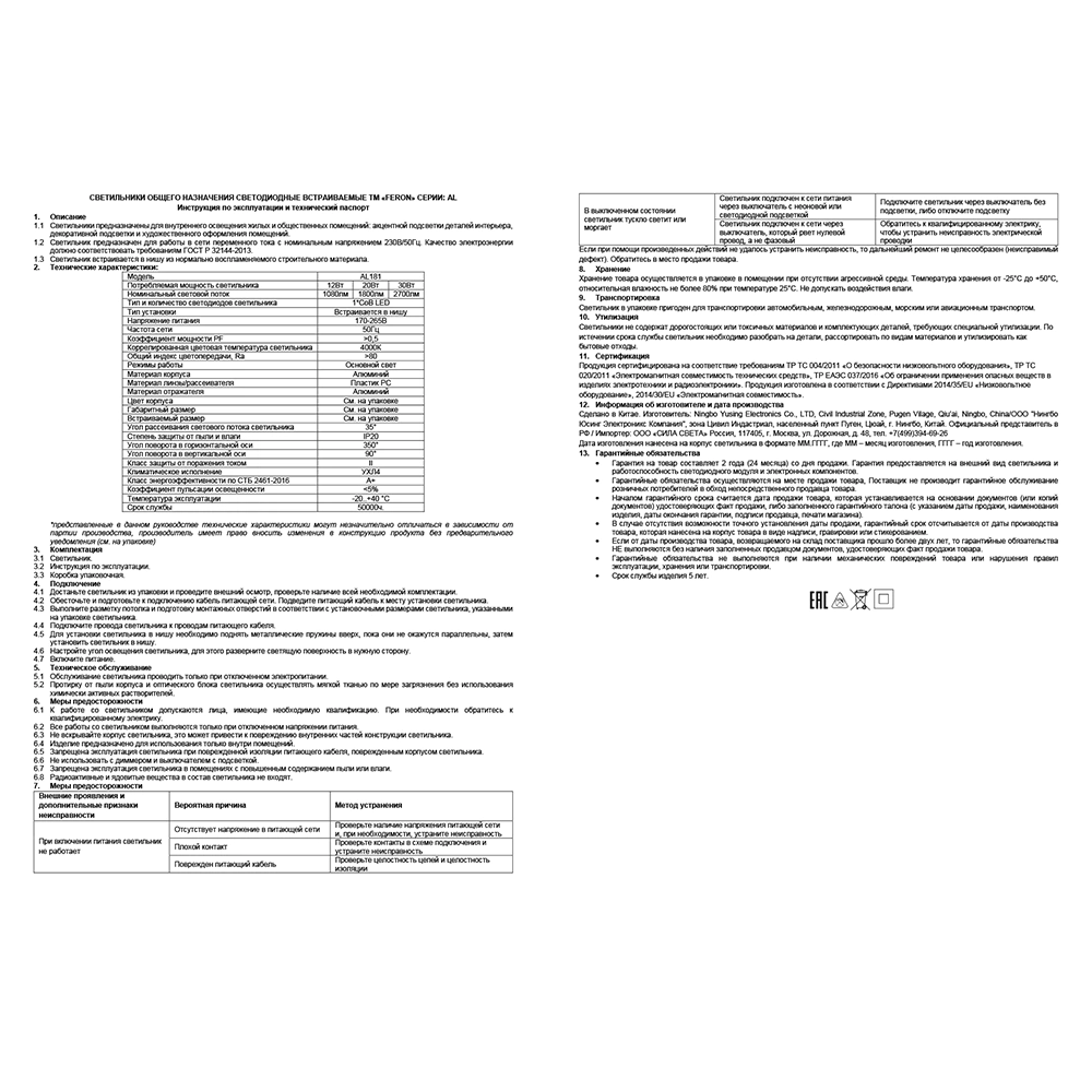 Встраиваемый светильник Feron Трек 12 Вт LED черный