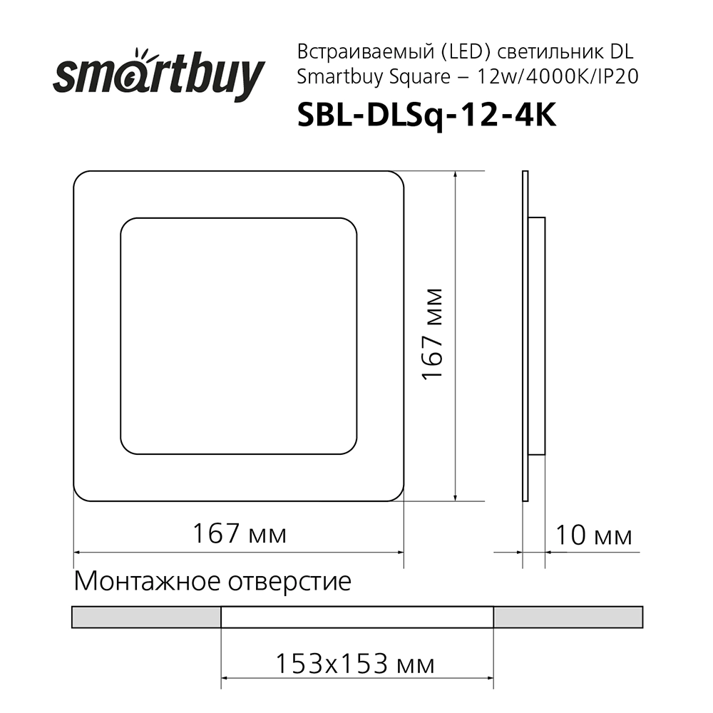 Точечный светильник Smartbuy Квадрат 12 Вт LED 4000 К белый