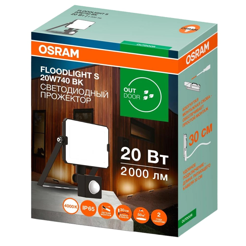 Прожектор светодиодный Osram 20 Вт 4000 К IP65 с датчиком движения
