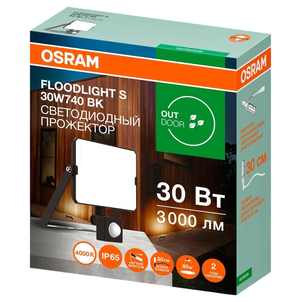 Прожектор светодиодный Osram 30 Вт 4000 К IP65 с датчиком движения