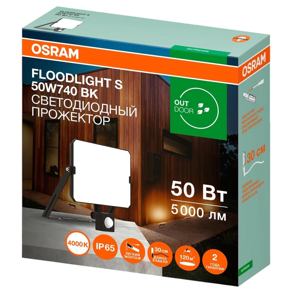 Прожектор светодиодный Osram 50 Вт 4000 К IP65 с датчиком движения