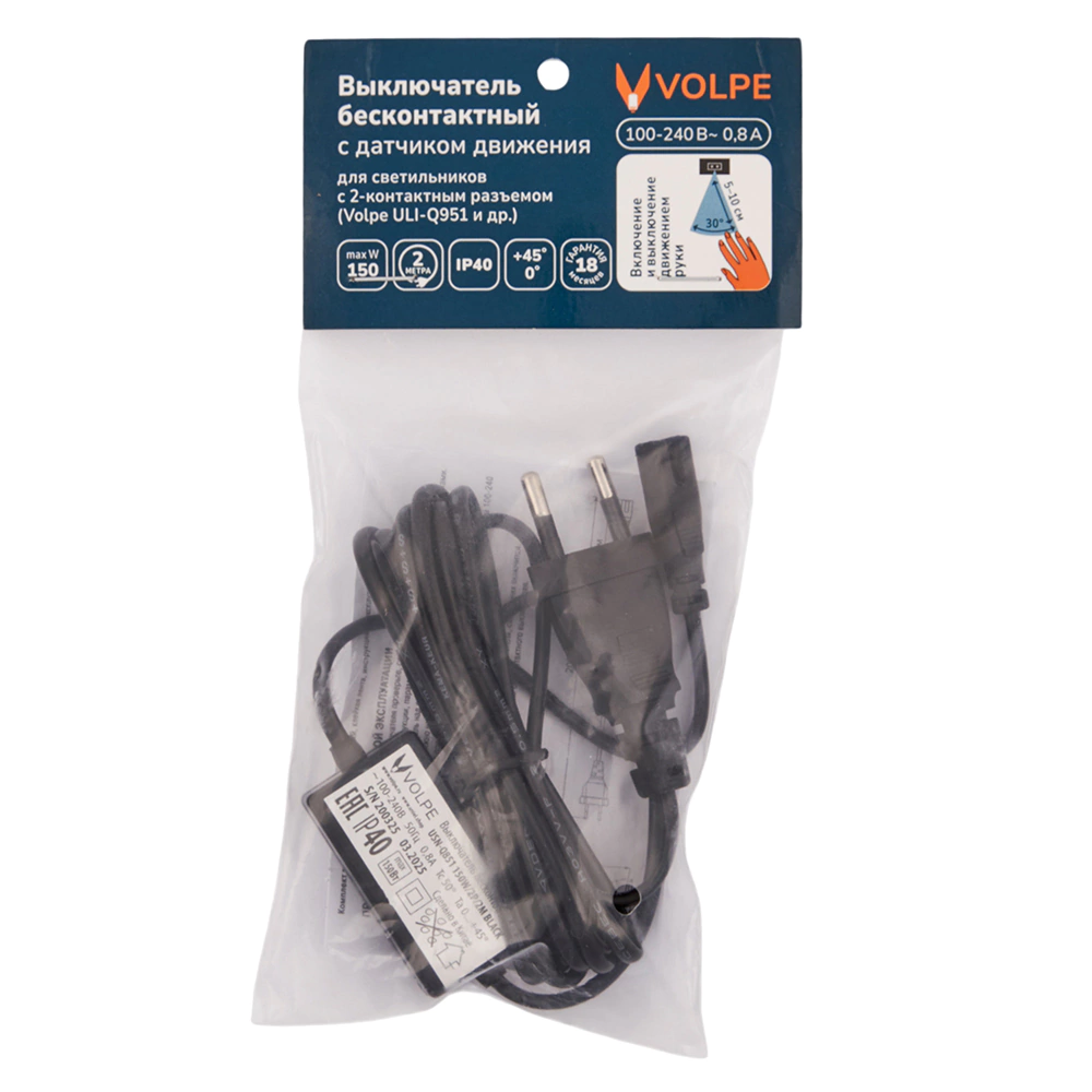Выключатель бесконтактный с датчиком движения 150 Вт 100-240 В черный VOLPE