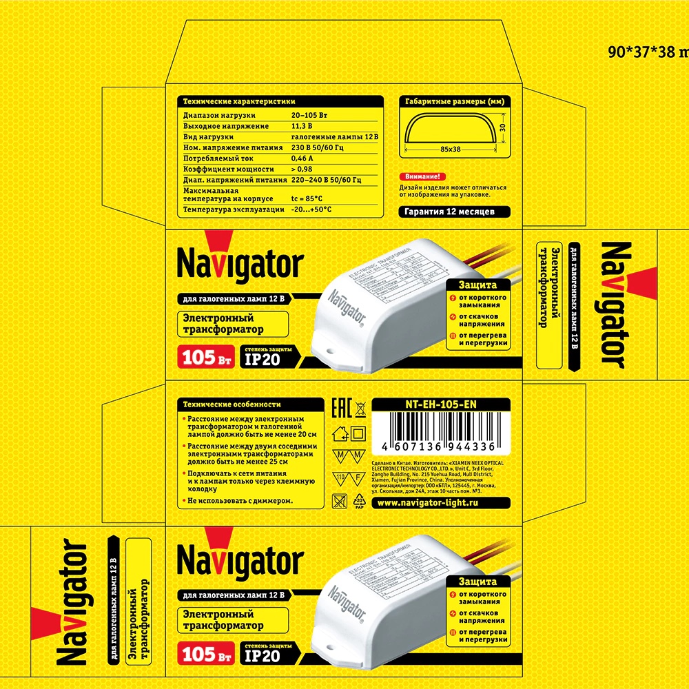 Трансформатор элеткронный 105 Вт 12 В для низковольтных галогенных ламп Navigator