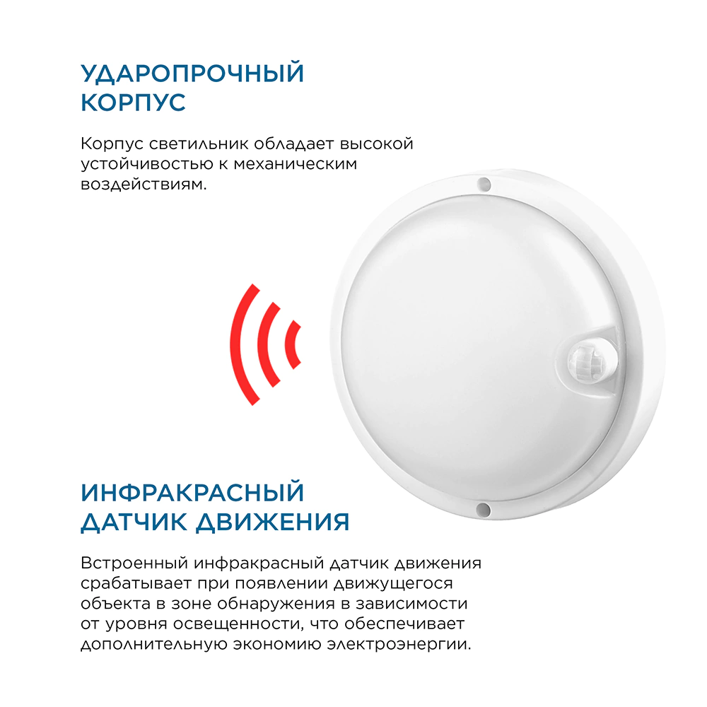 Светильник ЖКХ 20 Вт LED 6500 K IP65 с ИК датчиком движения NEOX