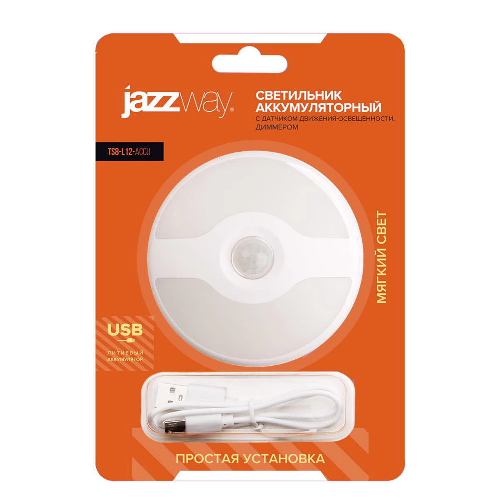 Светильник аккумуляторный с датчиком движения-освещенности и диммером JAZZway
