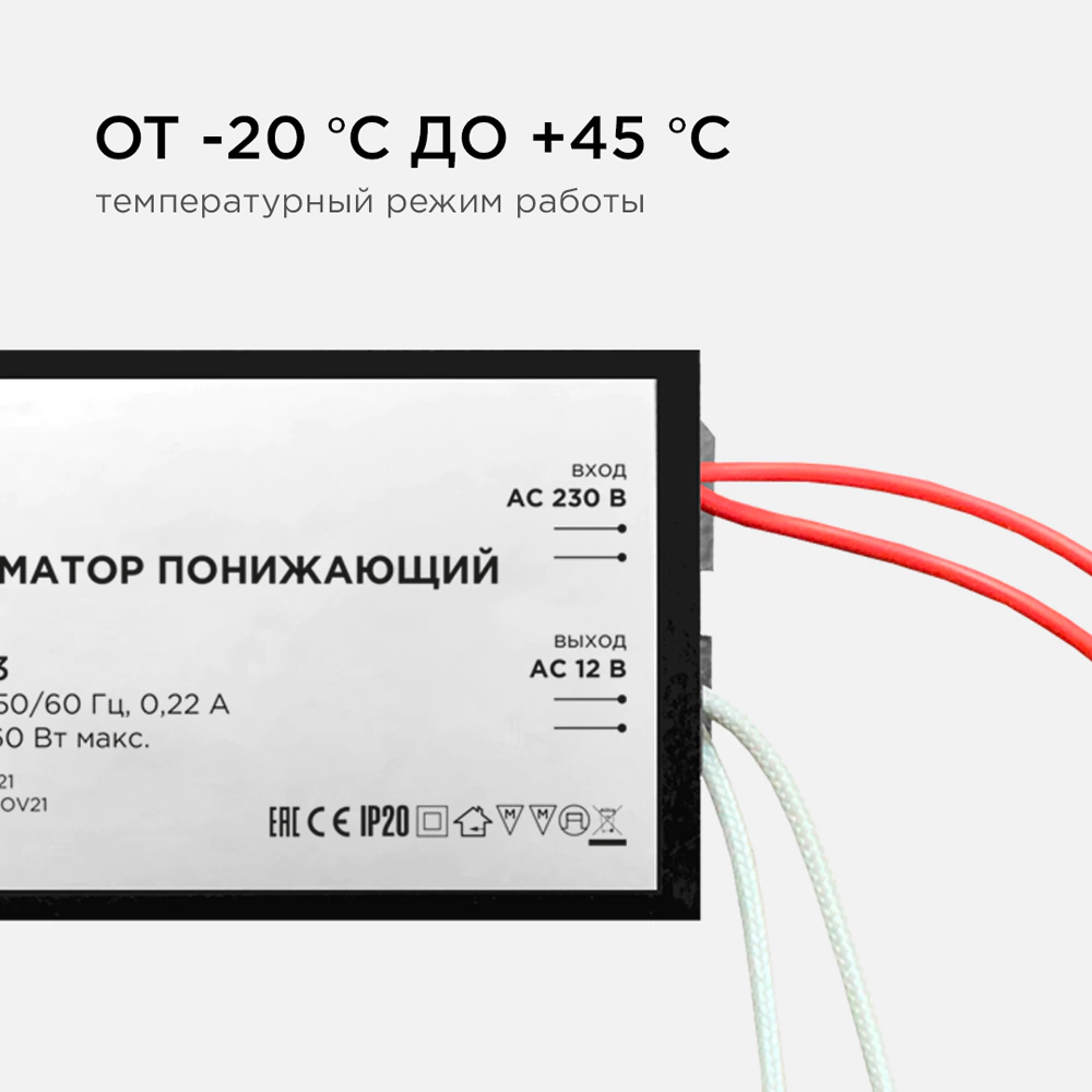Трансформатор понижающий 12 В 20-60 Вт Apeyron