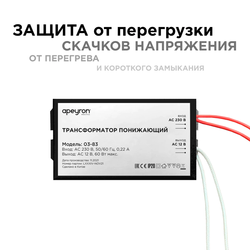 Трансформатор понижающий 12 В 20-60 Вт Apeyron