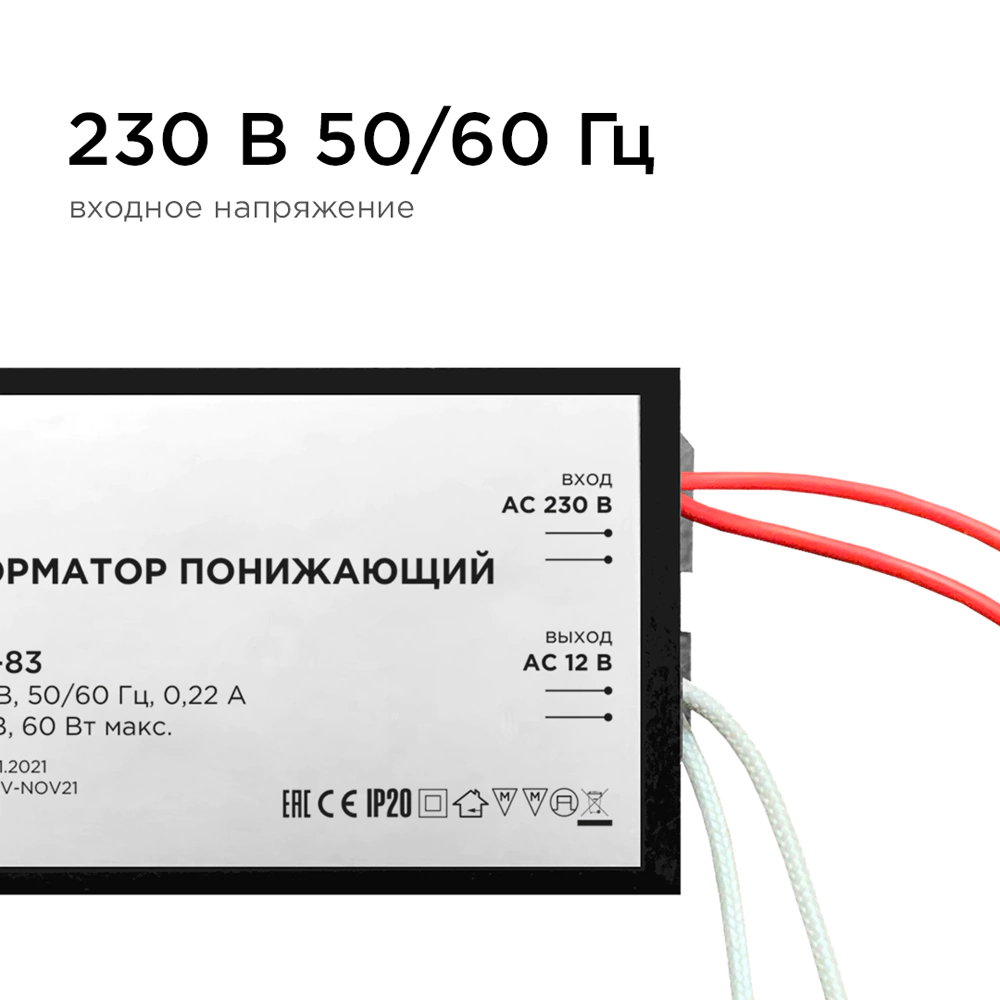 Трансформатор понижающий 12 В 20-60 Вт Apeyron