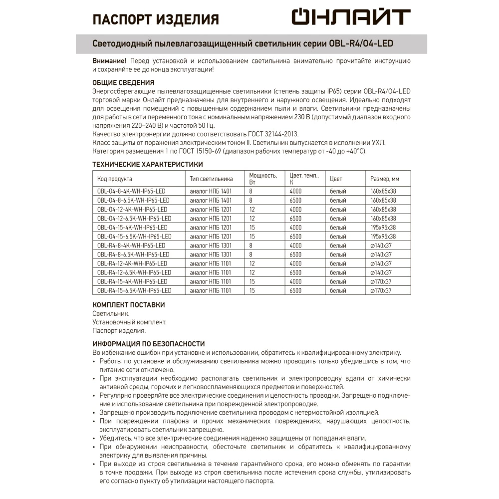 Светильник Онлайт ЖКХ 12 Вт LED 6500 К IP65