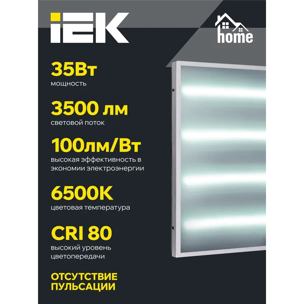 Светильник офисный 35 Вт LED 6500 К 595х595х20 мм HOME IEK Опал