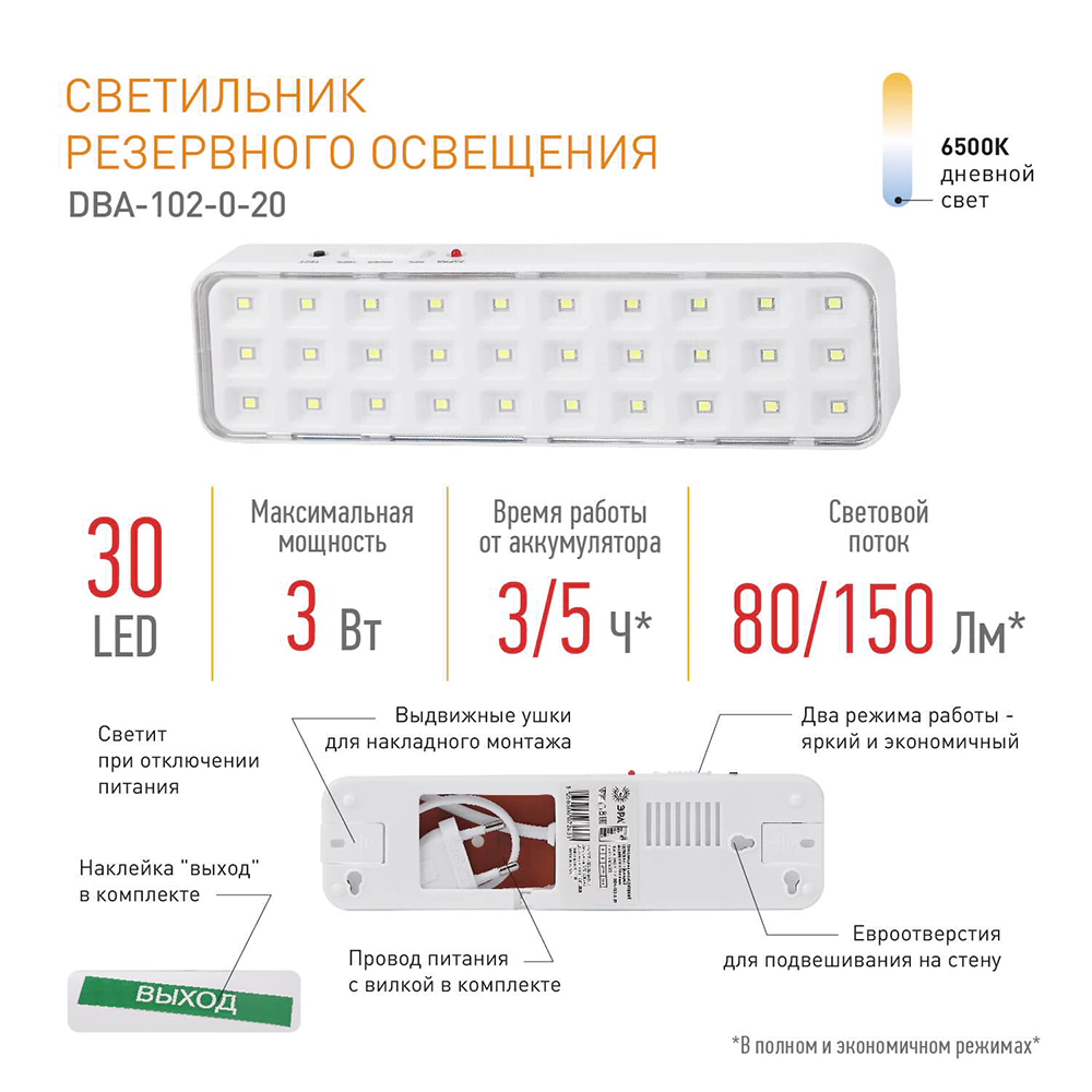Светильник светодиодный аварийный 3 Вт непостоянный 5 ч 30 LED IP20 ЭРА ДБА 102