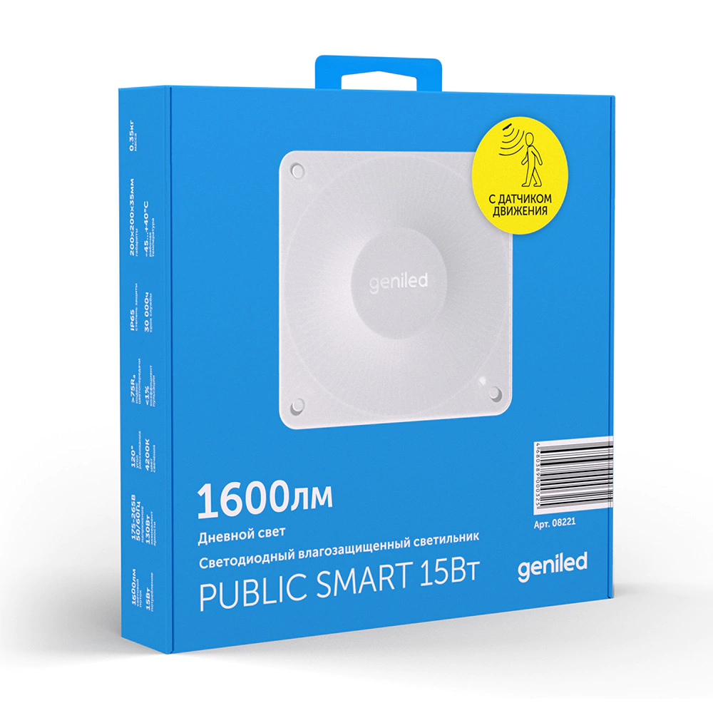 Светильник Geniled ЖКХ Public Smart с датчиком движения 15 Вт LED 4200 K