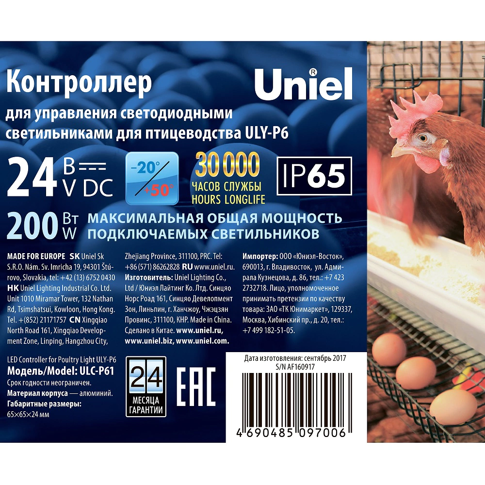 Контроллер плавного включения светодиодного светильника для птицеводства Uniel