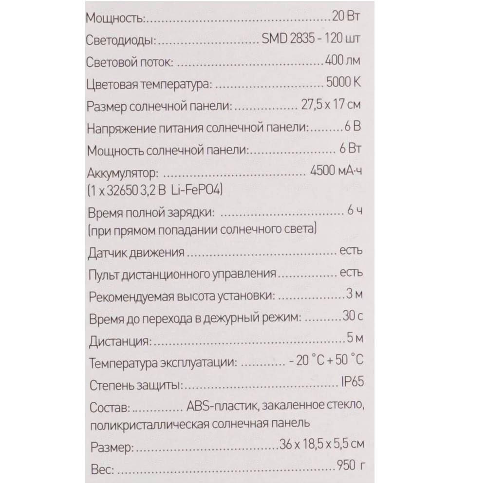 Светильник консольный ЭРА LED 20 Вт 5000 К на солнечной батарее IP65