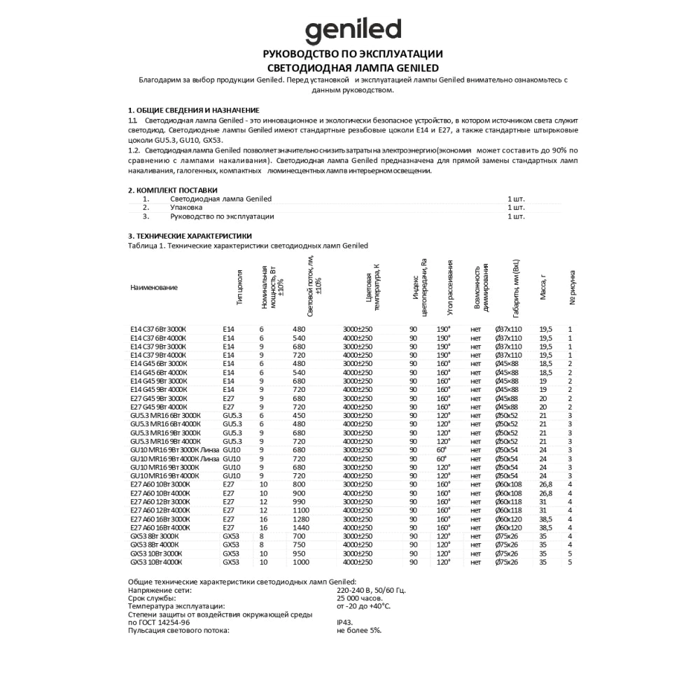 Светодиодная лампа Geniled 12 Вт Е27/А 90 Ra нейтральный свет