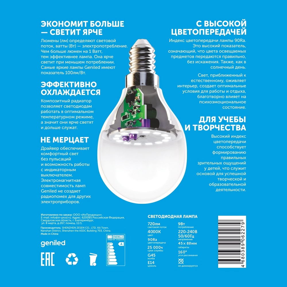 Светодиодная лампа Geniled 9 Вт Е14/Р 90 Ra нейтральный свет