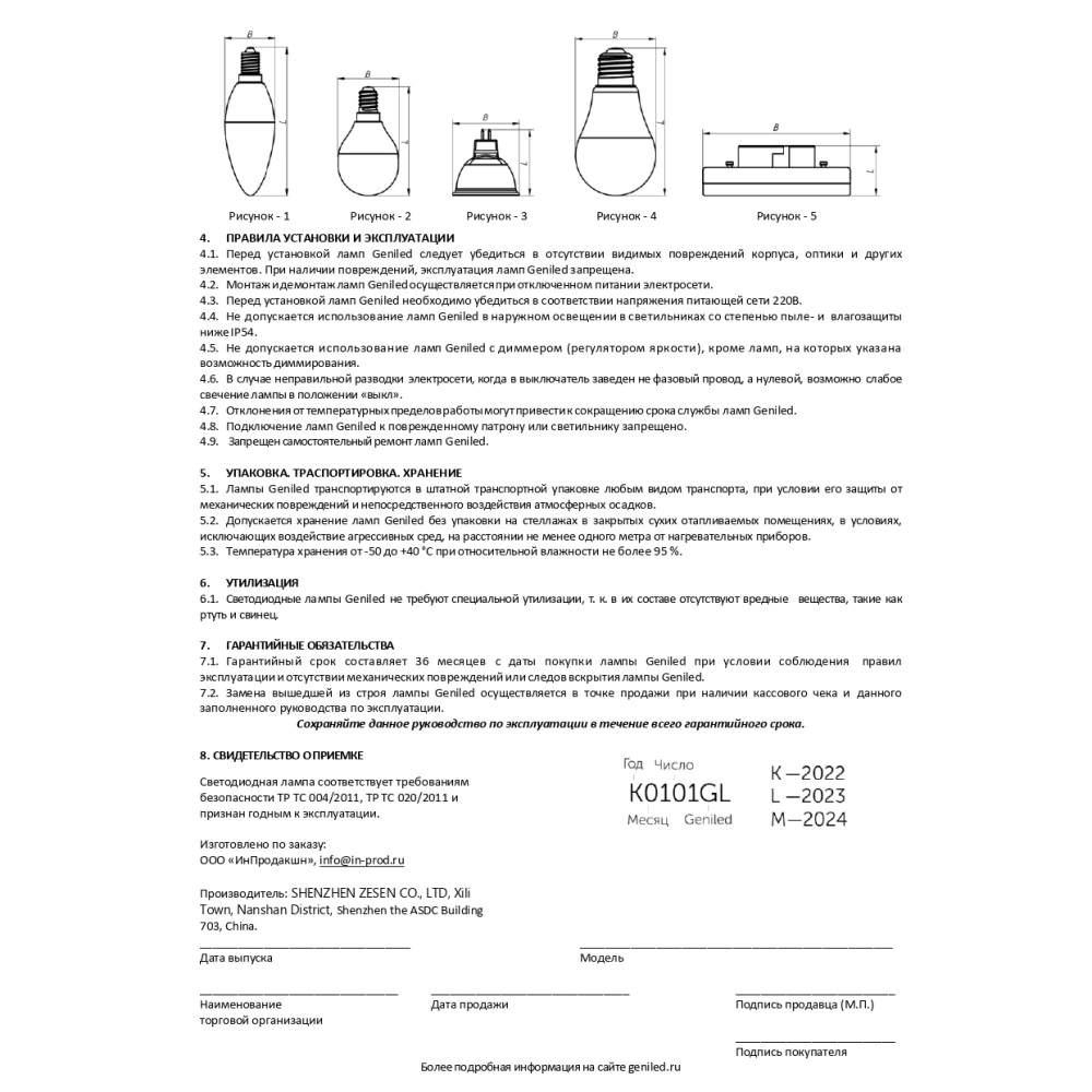 Светодиодная лампа Geniled 9 Вт Е14/Р 90 Ra нейтральный свет