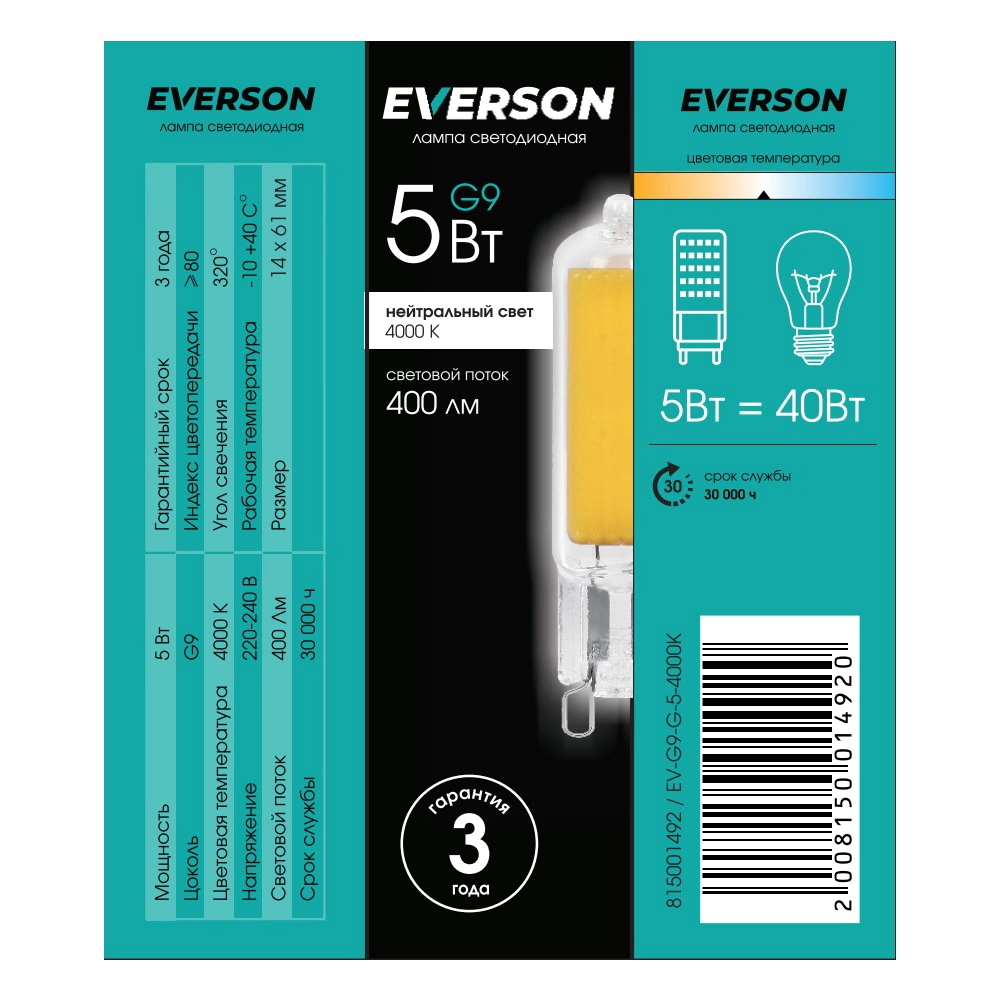 Светодиодная лампа EVERSON 5 Вт G9 мини нейтральный свет