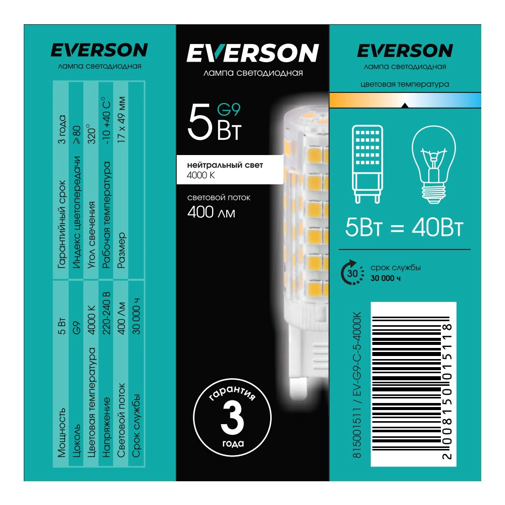 Светодиодная лампа EVERSON 5 Вт G9 нейтральный свет