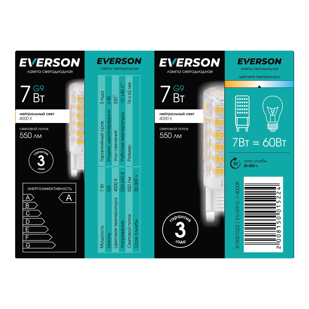 Светодиодная лампа EVERSON 7 Вт G9 нейтральный свет