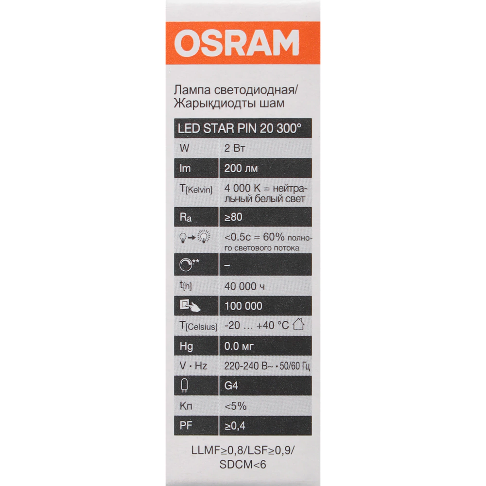 Светодиодная лампа OSRAM 2 Вт G4 220 В нейтральный свет