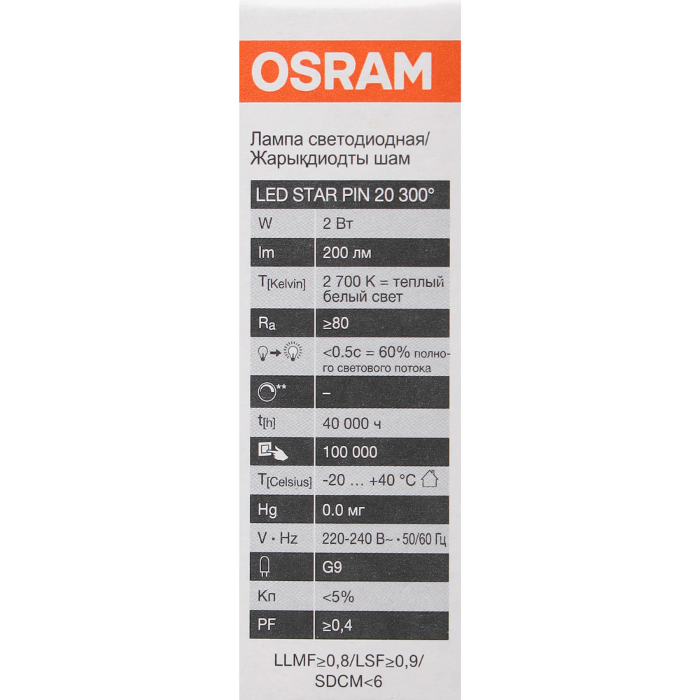 Светодиодная лампа OSRAM 2 Вт G9 220 В теплый свет