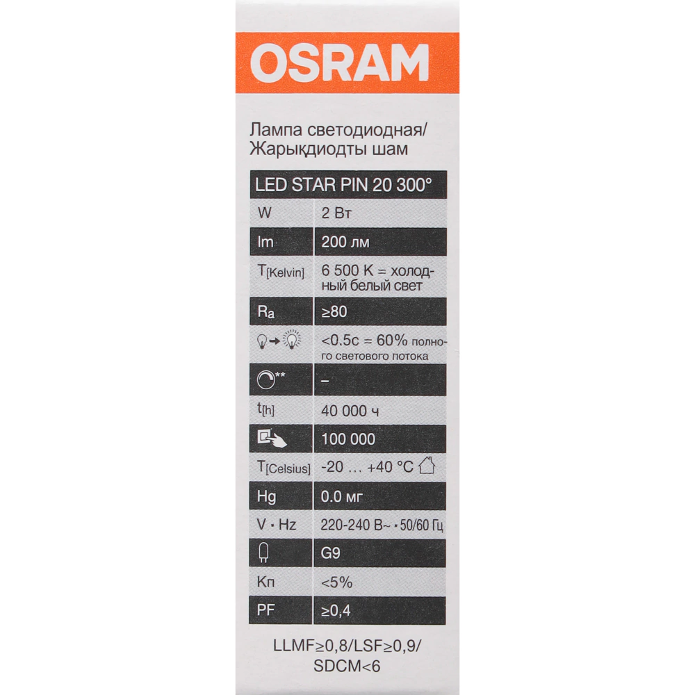 Светодиодная лампа OSRAM 2 Вт G9 220 В холодный свет