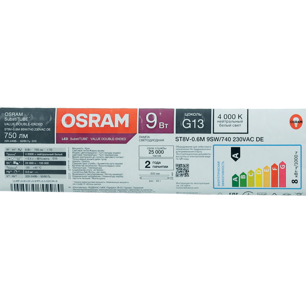 Светодиодная лампа OSRAM Т8 9 Вт 4000 К 600 мм нейтральный свет
